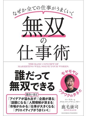 cover image of 無双の仕事術